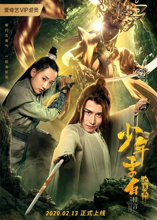 少年李白:花月离 封面