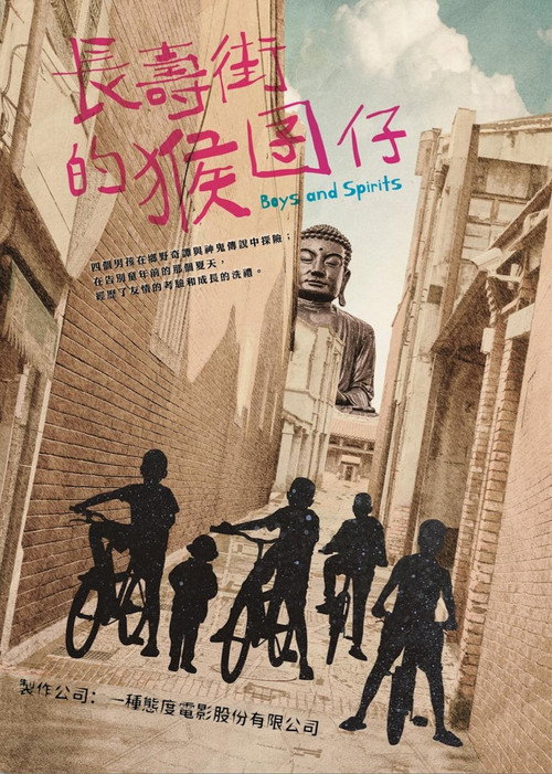 長壽街的猴囝仔 封面