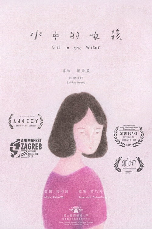 水中的女孩 封面