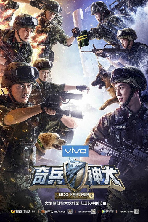 奇兵神犬 封面