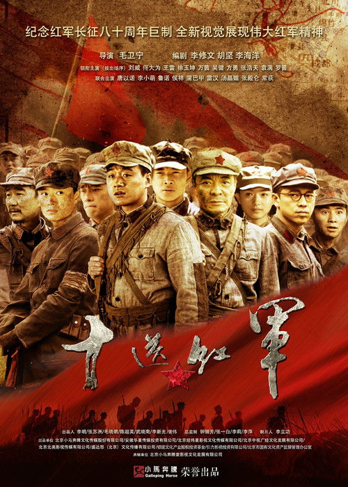 十送红军 封面