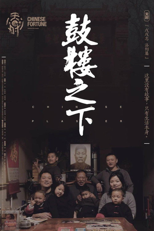 鼓楼之下 封面