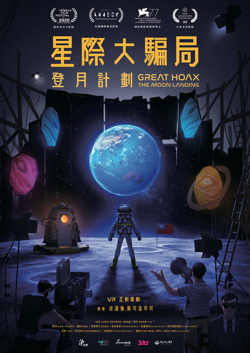 星際大騙局之登月計劃 封面