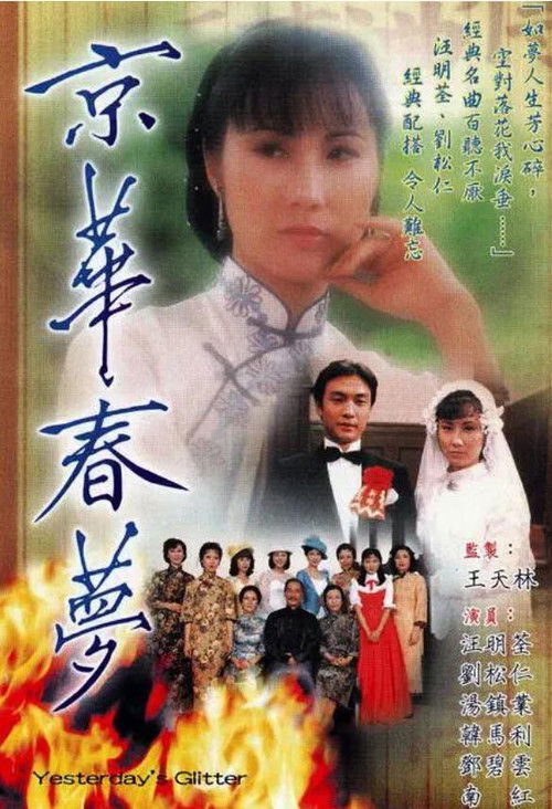 京华春梦 封面