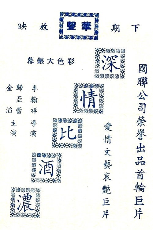 深情比酒濃 封面