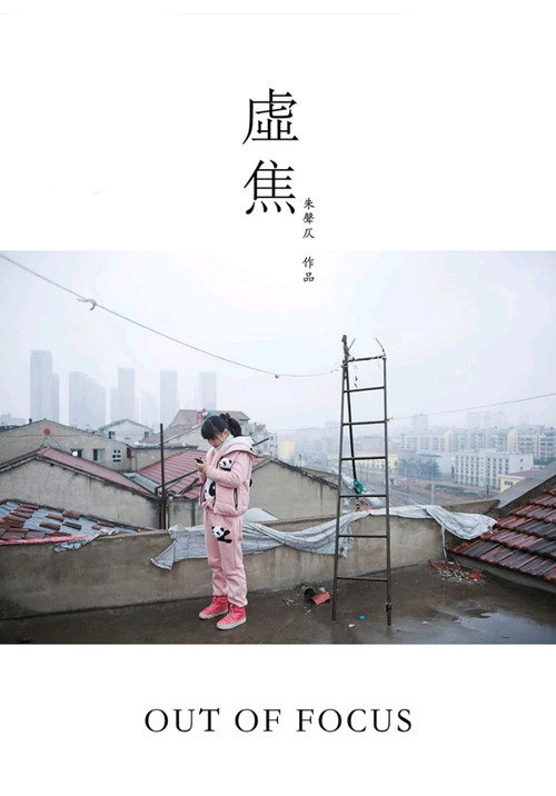虚焦 封面