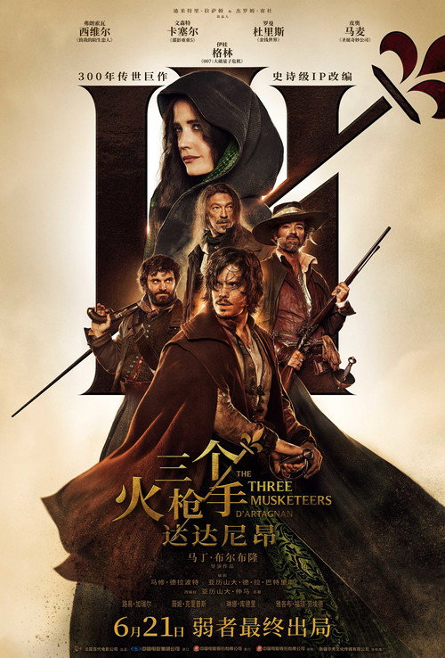 三个火枪手:达达尼昂 封面