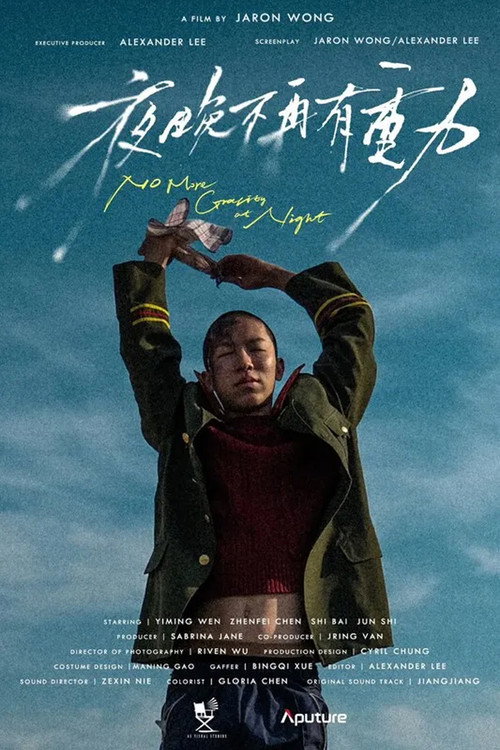 夜晚不再有重力 封面