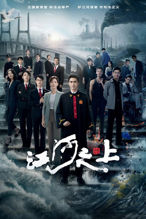 江河之上 封面