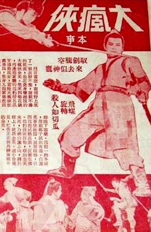 大瘋俠 封面