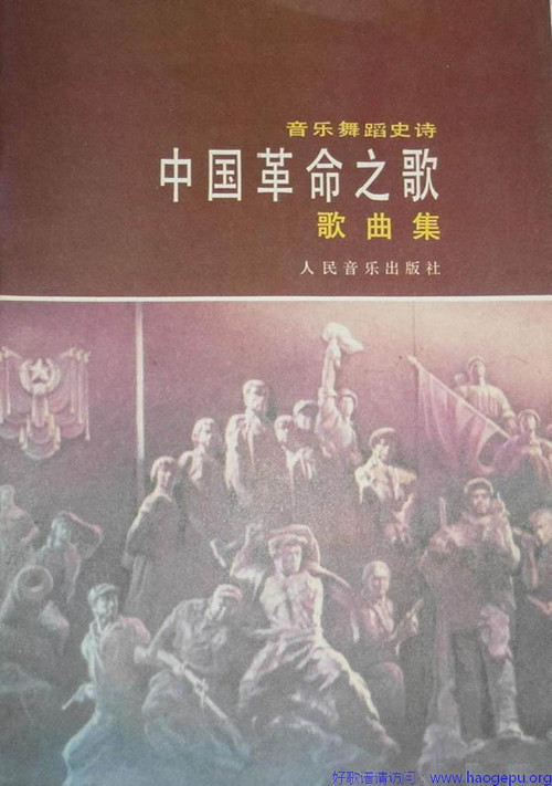 中国革命之歌 封面