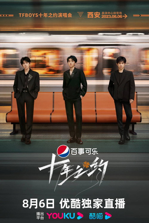 TFBOYS十年之约演唱会纪录片 封面