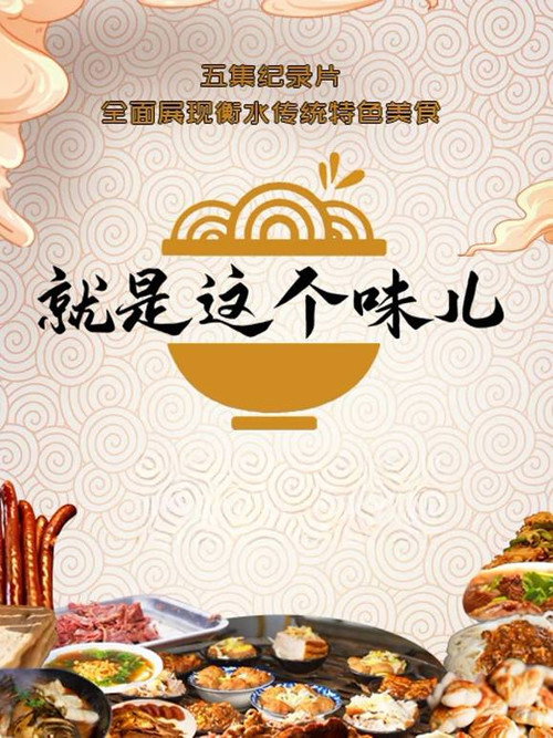 就是这个味儿 封面