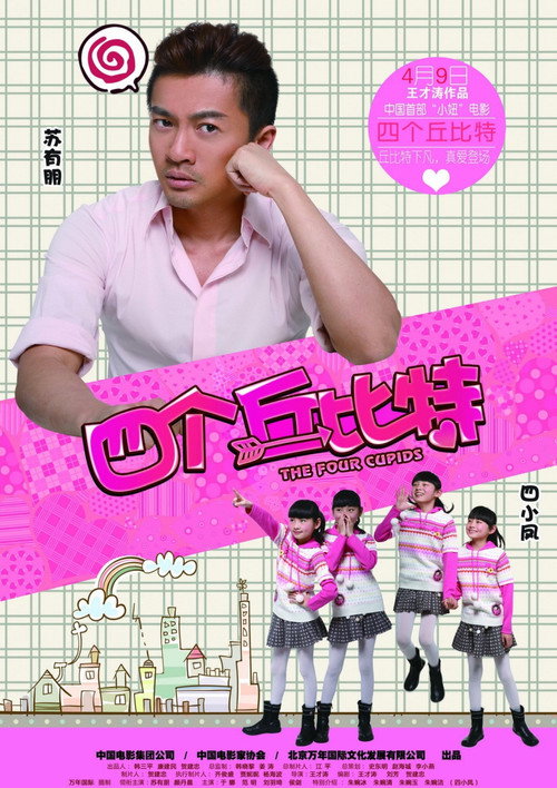 四个丘比特 封面