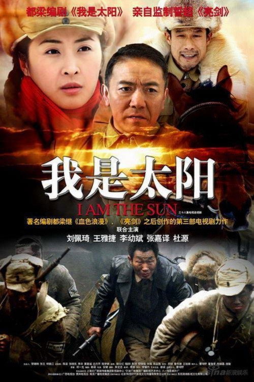 我是太阳 封面