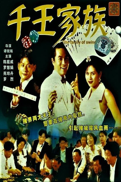 千王家族 封面