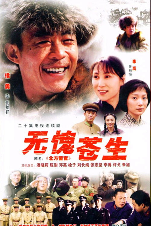 无愧苍生 封面