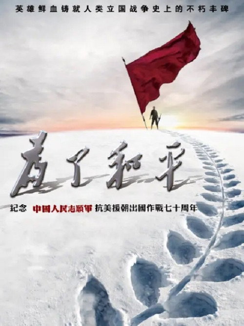 为了和平 封面