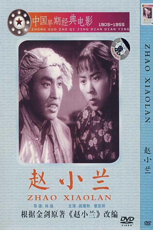 赵小兰 封面
