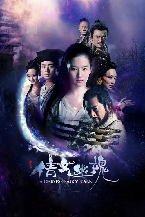 倩女幽魂 封面