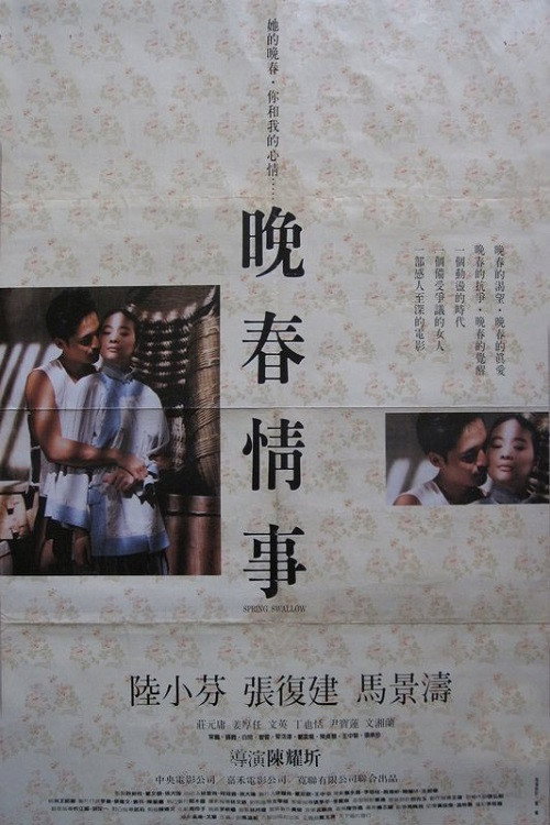 晚春情事 封面