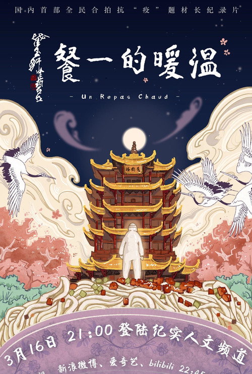 温暖的一餐 封面