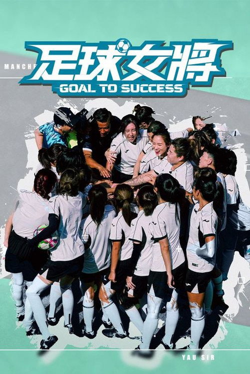 足球女將 封面