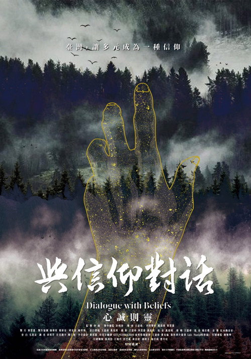與信仰對話 封面