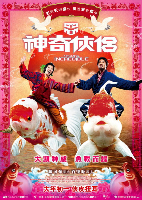 神奇侠侣 封面