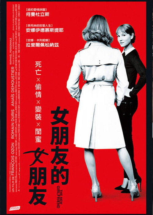 新女友 封面