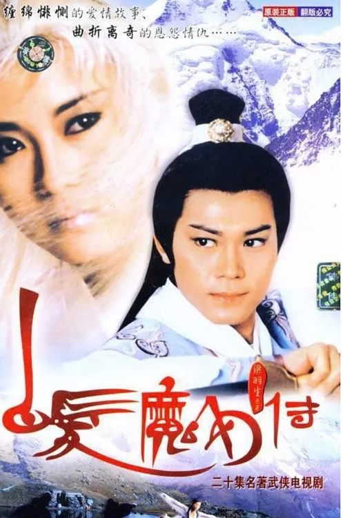 白发魔女传 封面