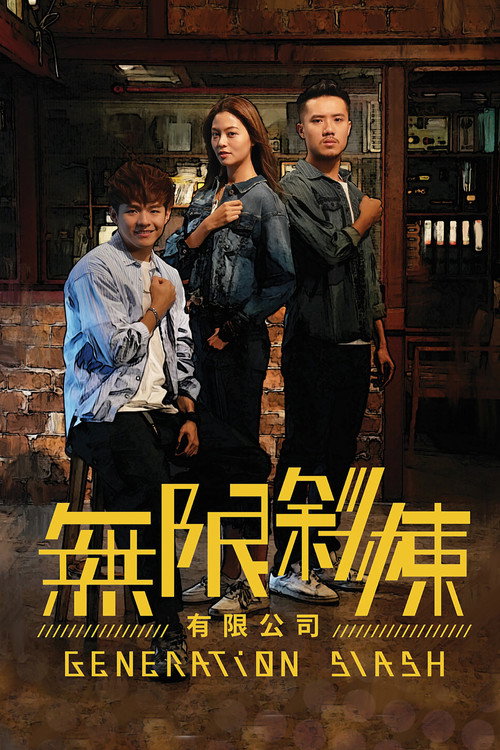 无限斜栋有限公司 封面