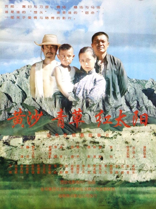 黄沙·青草·红太阳 封面