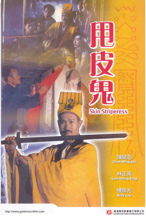 甩皮鬼 封面