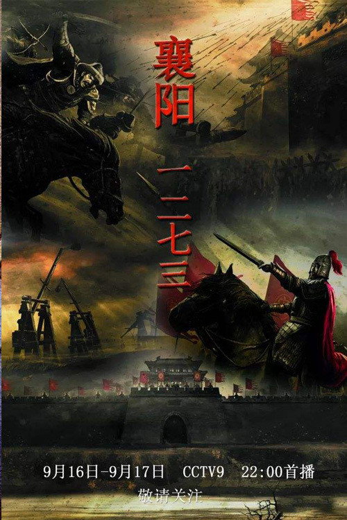 襄阳一二七三 封面