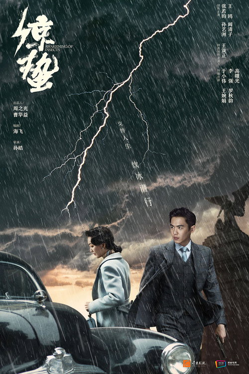 谍战深海之惊蛰 封面
