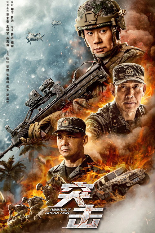 突击 封面