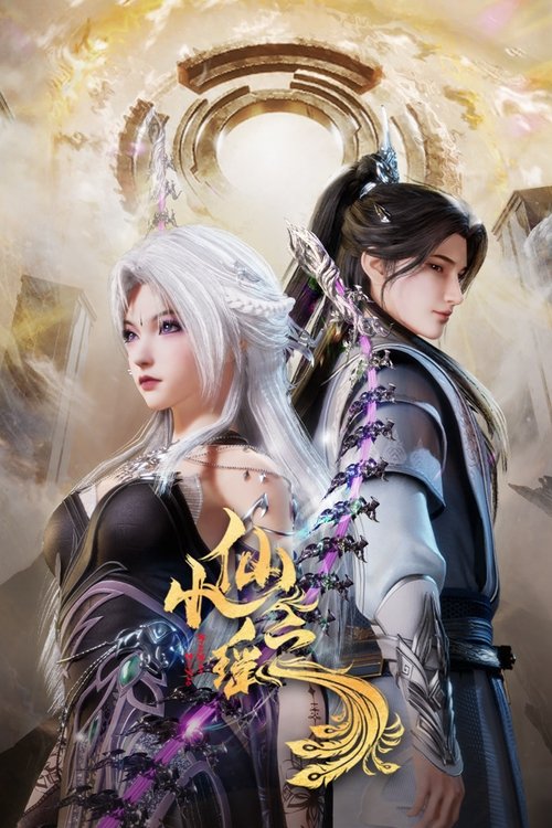 小仙之瑶 封面