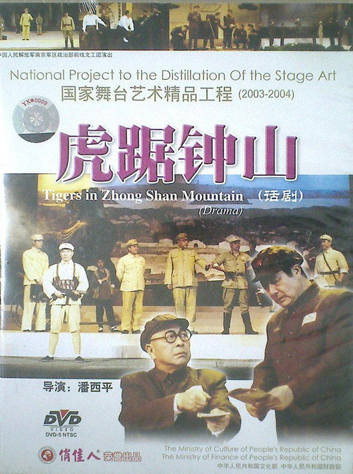 虎踞钟山 封面