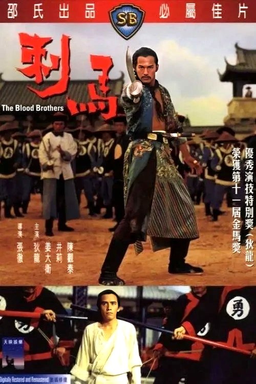 刺马 封面