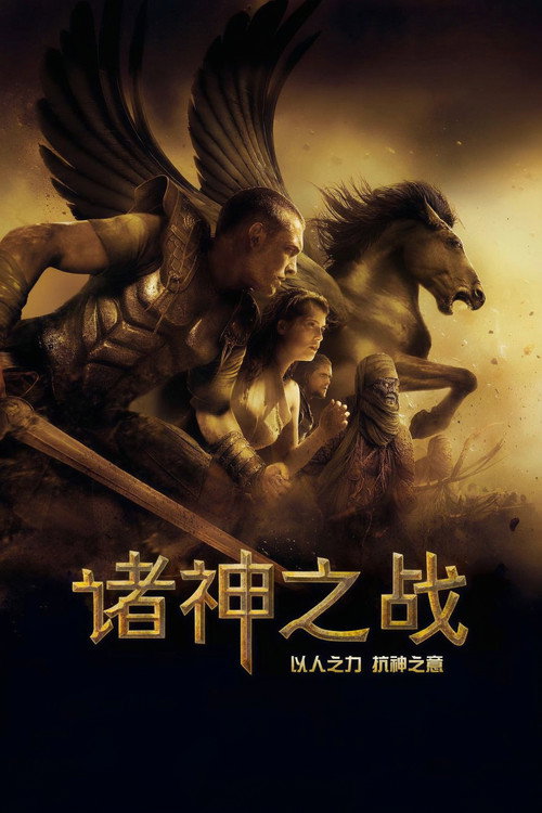 诸神之战 封面