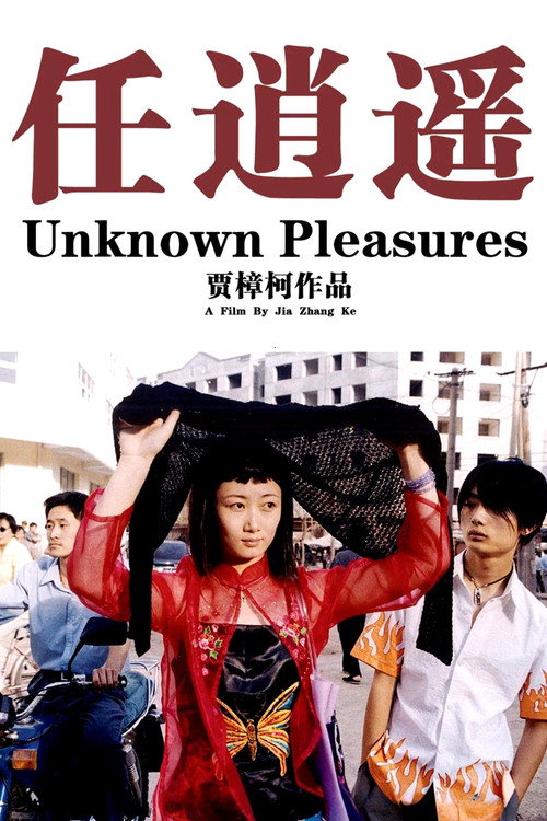 任逍遥 封面