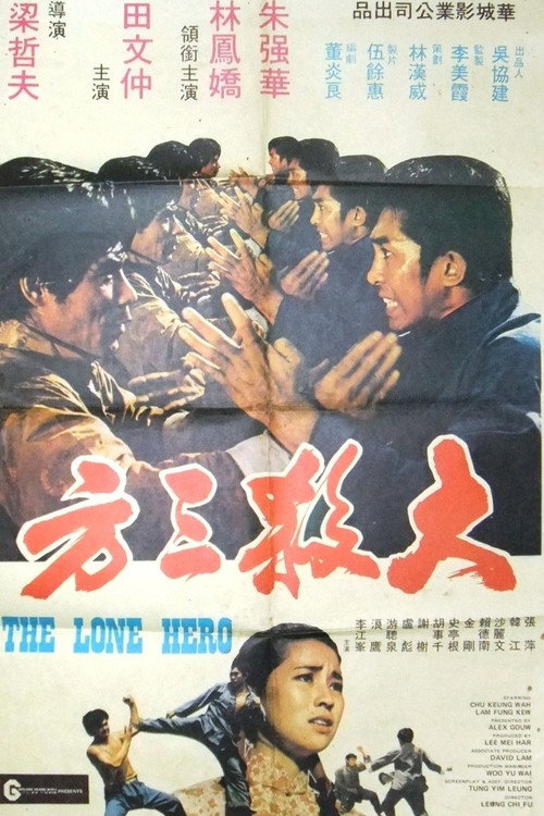 大殺三方 封面