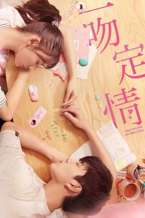 一吻定情 封面