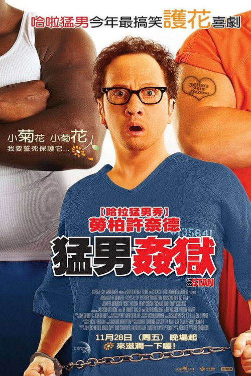 狱中豪杰 封面