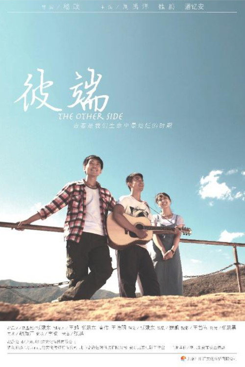 彼端 封面