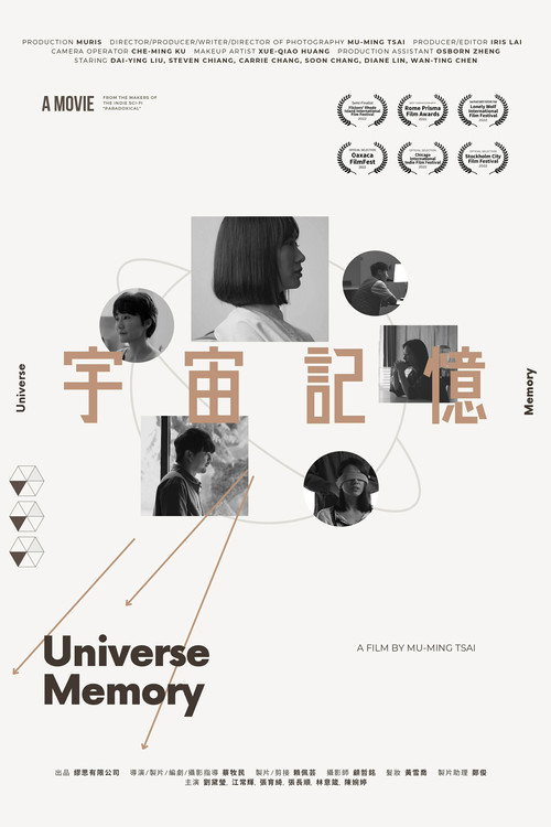 宇宙记忆 封面