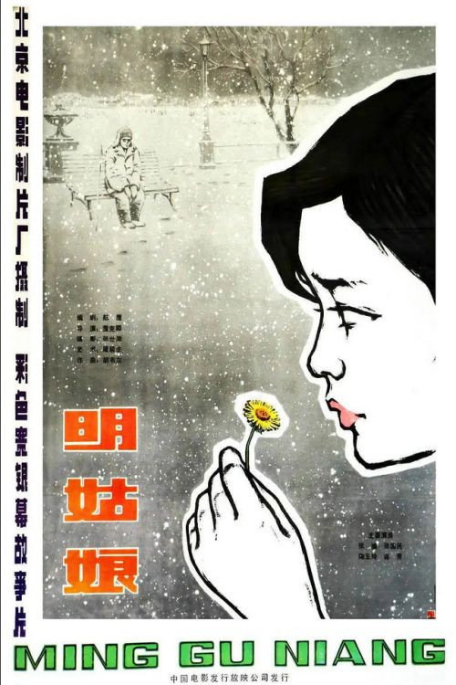 明姑娘 封面