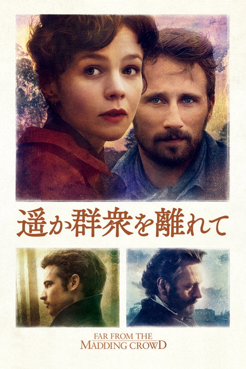 远离尘嚣 封面