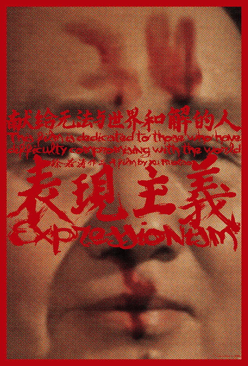 表现主义 封面